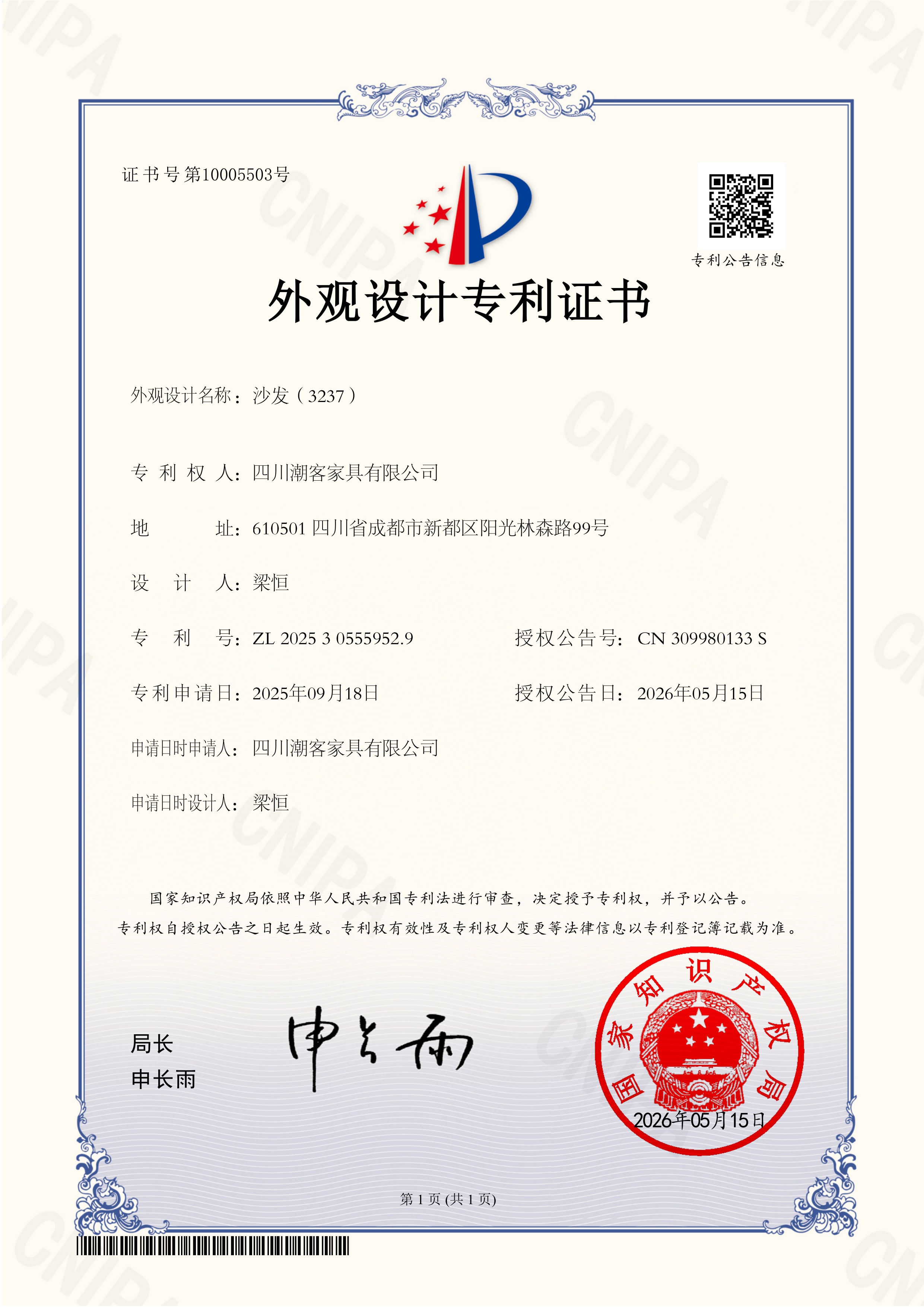 外观专利 · 沙发(3237)(ZL202530555952.9)